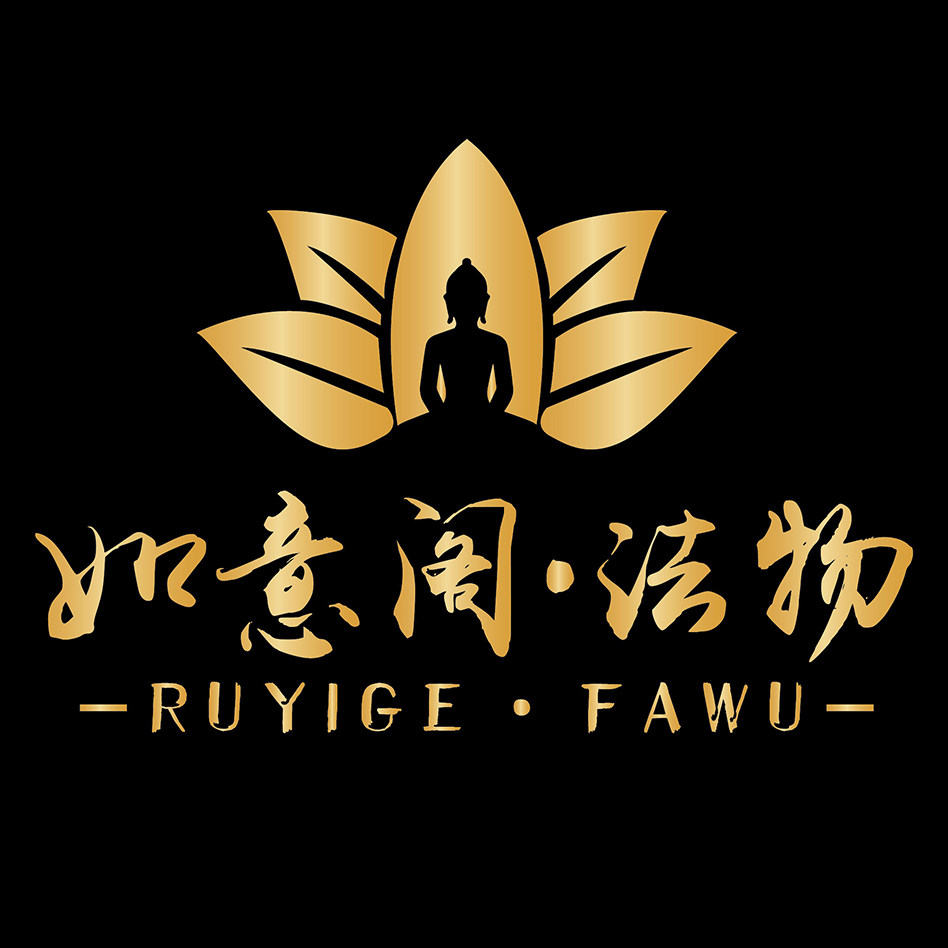 如意阁法物