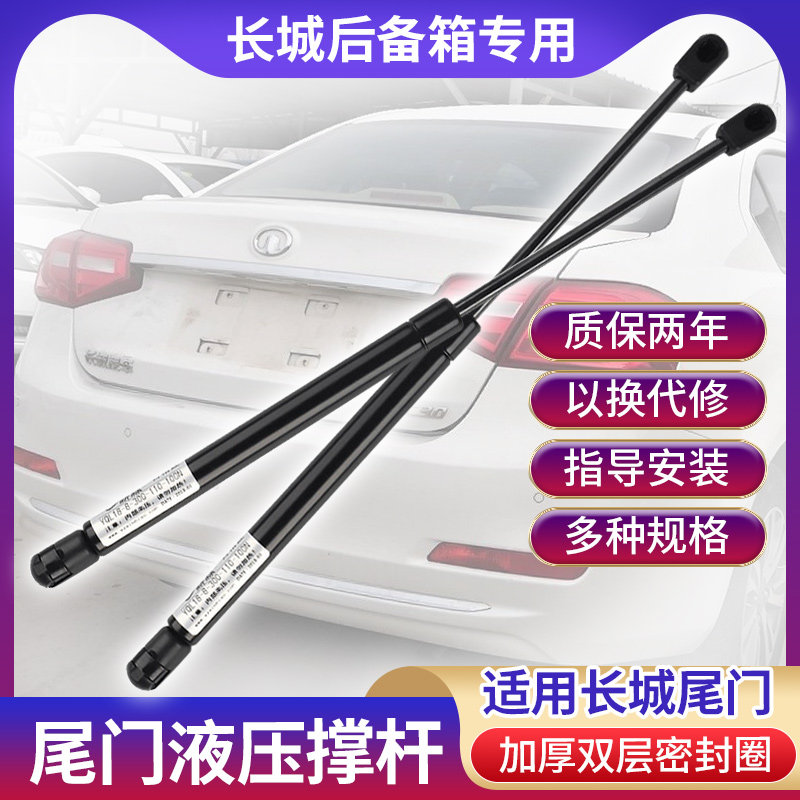 Car hydraulic rod is suitable for the Great Wall M4 dazzling trunk tailgate modification special telescopic pneumatic support telescopic rod
