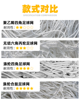 Football thickened net standard five-a-side game goal net seven-a-side eleven-a-side gantry football net