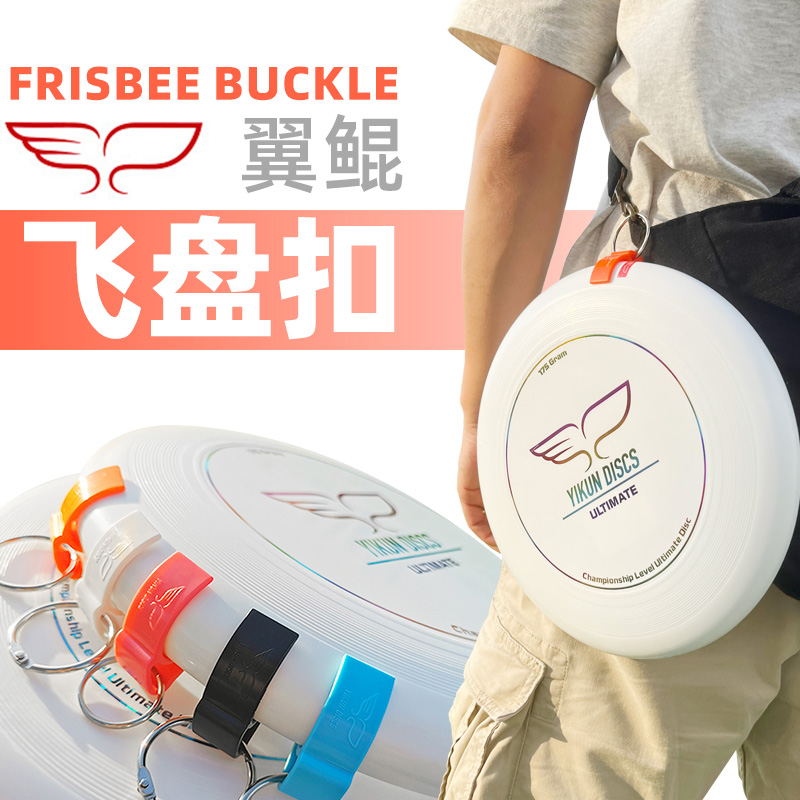 Wing Yikun Fry Disk button outdoor motion limit fractions peg clip to the fraction button