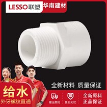 United plastic pvc to water pipe accessories external tooth direct 20 25 32 32 water pipe heterodiameter outer wire thread direct head