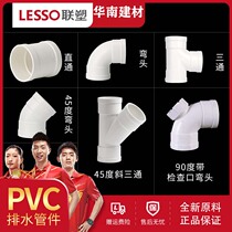 United Plastic PVC Trim Drain Home Outer Diameter Check Opening Straight elbow tee 45-degree elbow threaded fitting