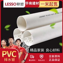 United Plastic Pvc Drainage Pipe Fittings 50 75110160 Domestic plastic tubing Rain water pipes Sewerage pipes sewer pipes sewer pipes