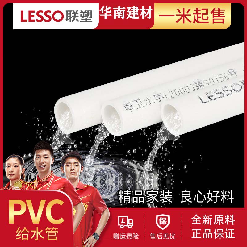 United plastic PVC to water pipe 4 points 20 white tap water pipe municipal engineering housekeeper 6 points 25 blue water supply pipe