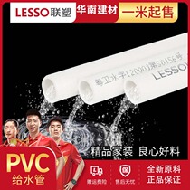 United plastic PVC to water pipe 4 points 20 white tap water pipe municipal engineering housekeeper 6 points 25 blue water supply pipe