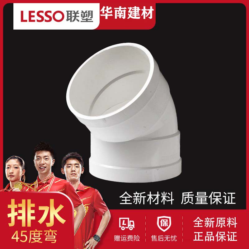 Liansu PVC drain pipe fittings 45 degree elbow 32 40 50 75 110 160 under the water pipe