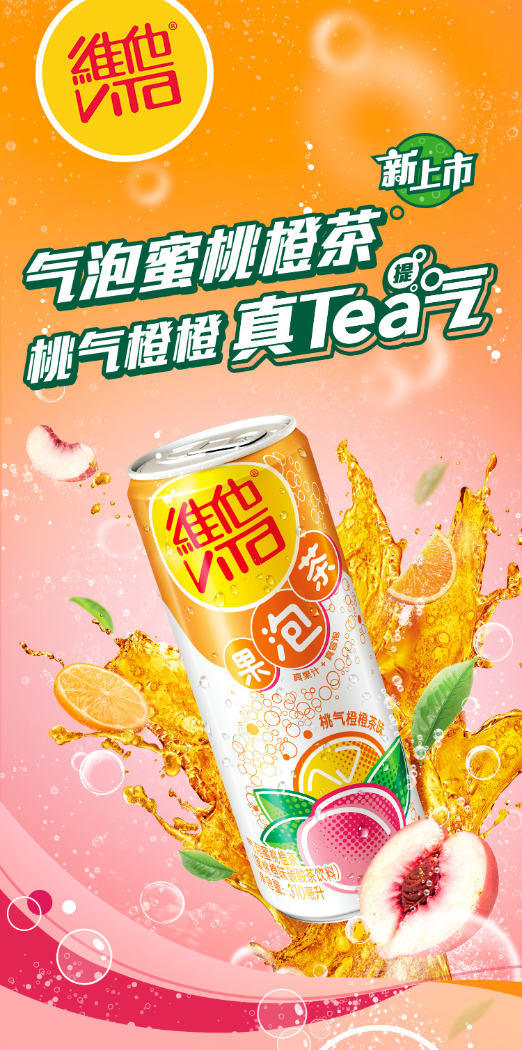 天猫超市 ita维他 蜜桃橙茶碳酸饮料 310ml*24罐 图1