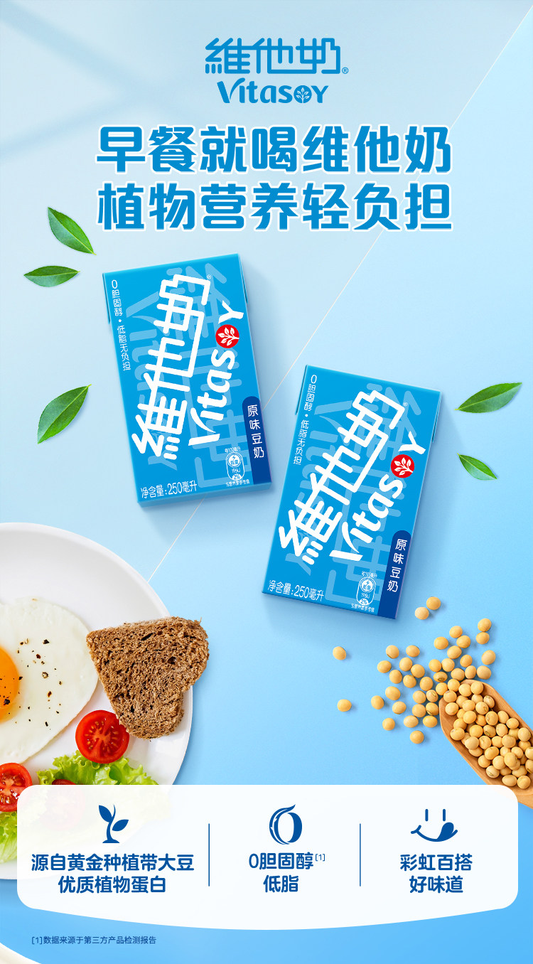 安享好物 安享C级含乳饮料-维他奶原味豆奶 国标 
