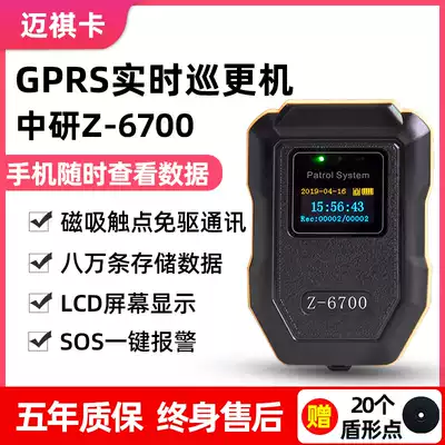 China Research Z-6700 real-time patrol wifi patrol system security patrol card punch stick inspection instrument
