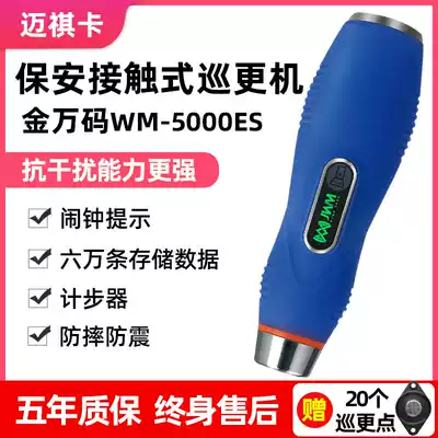 Jin Wancode wm-5000es contact patrol bar patrol machine security electronic patrol Doodle