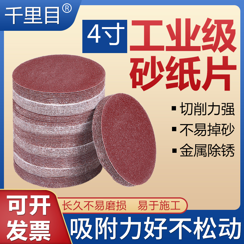 Flocking sandpaper 4 inch round angle grinder pneumatic polishing sandpaper metal paint woodworking self-adhesive sandpaper