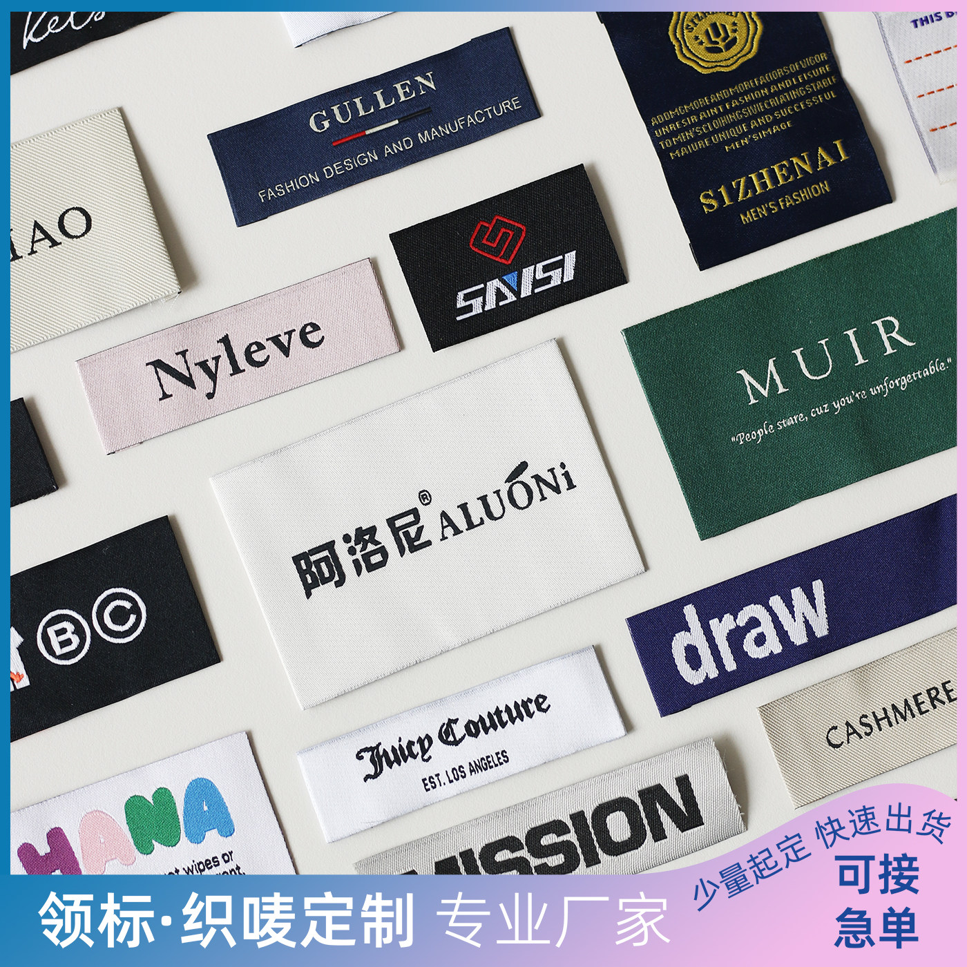 服装领标定制织唛布标：高品质织标商标，让你的品牌脱颖而出！-印唛-淘宝好物网