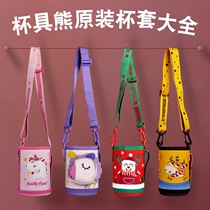 Suitable for cummy bear childrens insulated cup sleeve protective sleeve accessories Cartoon portable harness original accessories