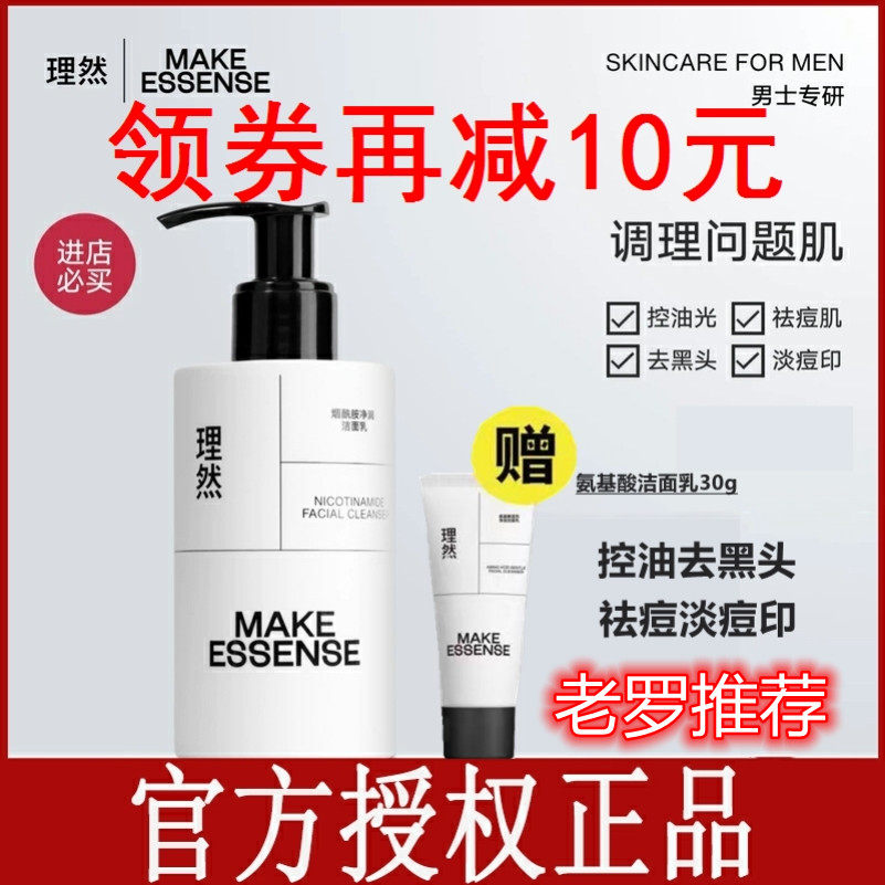 Liran amino acid facial cleanser men's special skin care product set moisturizing moisturizing facial cleanser oil control boy