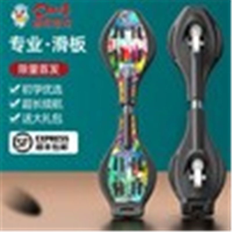 Scotter children 5 - 8 - 14 years old two - wheel 2 - round 2 academic board swing two - wheel cruise skateboard