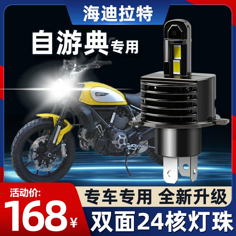 Duca Di Self Tour Free 800 Motorcycle LED Lens Headlights Retrofit Accessories Far light Almost light integrated bulb-Taobao