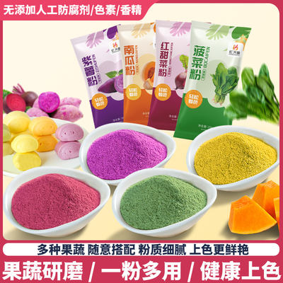20g small package of fruit and vegetable powder, purple sweet potato pumpkin powder, colorful dumpling food coloring, baking cake coloring, pure fruit powder