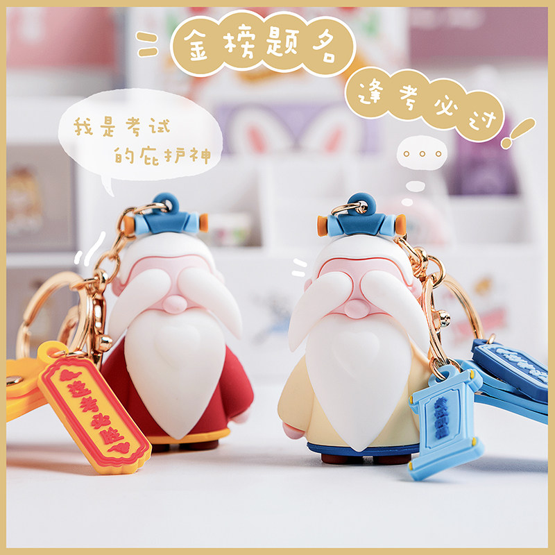 Guochao must pass the Nankong grandfather keychain creative cute pendant cartoon cute student key chain ring jewelry