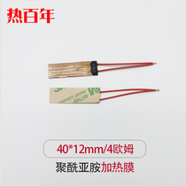 Thermal centuries-old 40 * 12mm electro-thermal film 4 European polyimide heating film PI film heating sheet hot sheet film heating