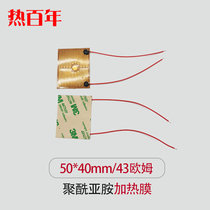 Thermal 50*40mm instrument dehumidification heating film 43 ohm heating film PI electric heating film polyimide heating film