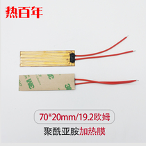 Heat Centuries-old 70 * 20mm Heating patch 19 2 European Polyimide Heating Film HEAT SHEET FILM ELECTRIC HEAT SHEET