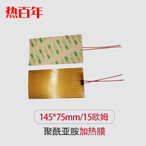 Thermal centuries-old 145 * 75mm polyimide heating film PI heating sheet film heating sheet 15 European equipment electric heating film