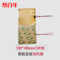 Thermal 100*100mm heating film 5 ohm heating film heating bed PI heating pad polyimide electric heating film
