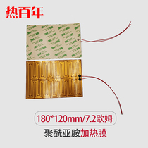 Thermal centuries-old 180 * 120mm LCD screen Heating film Thermal bed heating film PI heating sheet polyimide 7 2 au