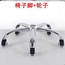 Five Star Thickened Bracket Electric Racing Chair Feet Alloy Feet Chair Tripod Swivel Chair Chassis Computer Chair Base Chair Accessories