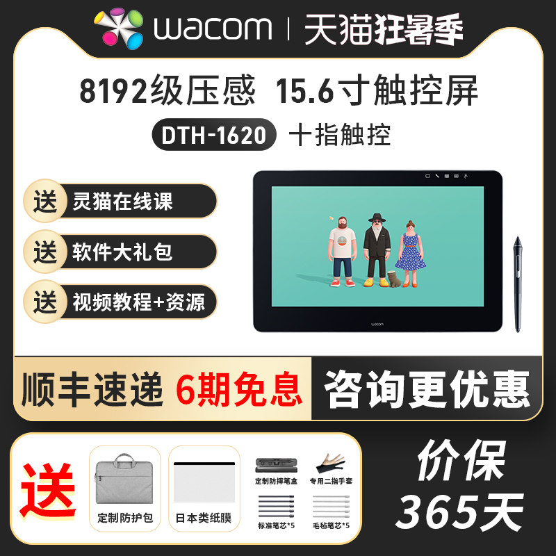Wacom digital screen New Emperor Pro15 6 inch DTH-1620 professional hand-painted picture 4K high-definition liquid crystal handwriting board