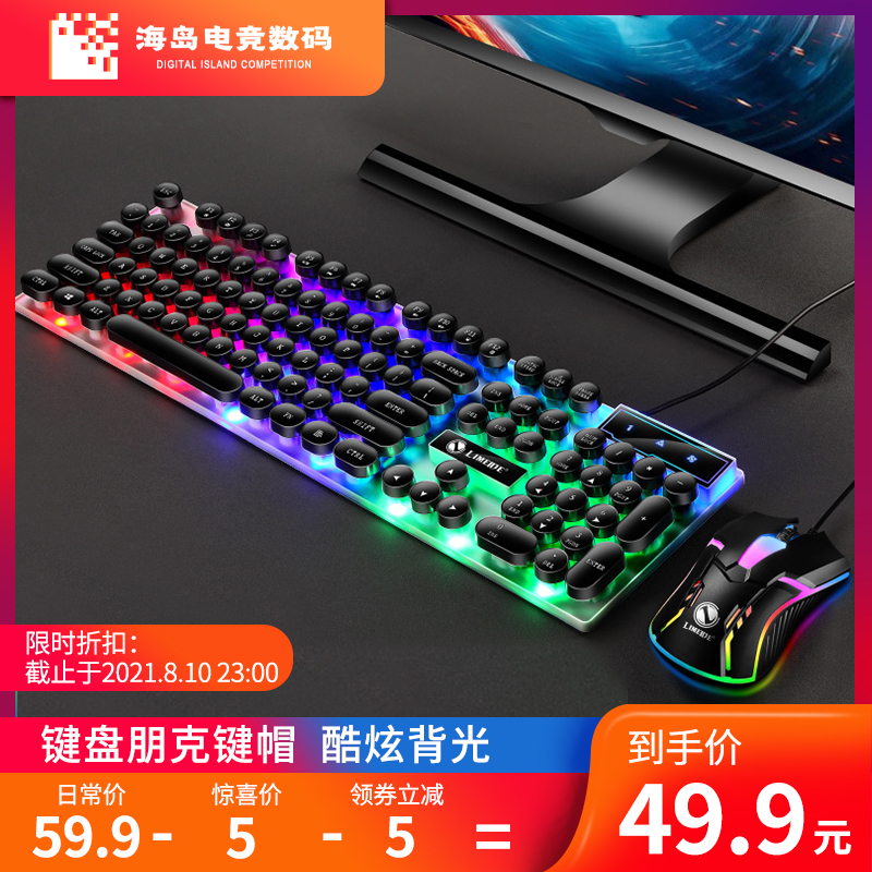 Li magnesium GTX300 punk keyboard mouse set USB keyboard mouse retro round key cap wired mechanical mouse keyboard