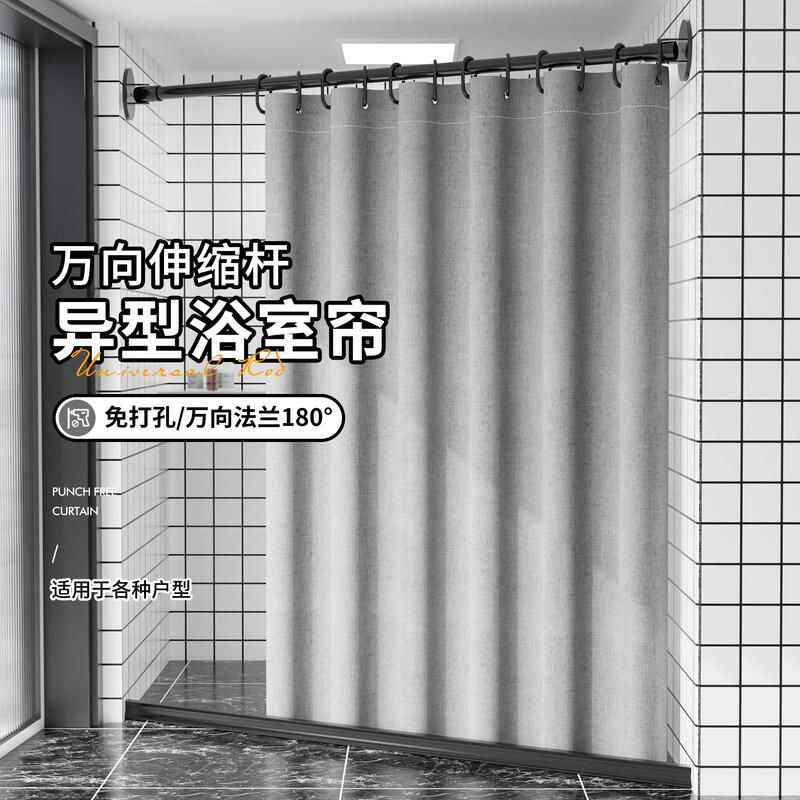 No-Drill Dual-Purpose Telescopic Rod Shower Curtain Set, Irregular-Shaped Bathroom Waterproof Shower Curtain, Partition Curtain, Insulation Curtain