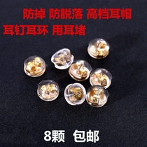 Stud earrings new plug anti-loss ear plug anti-fall tight earrings ear cap back plug ear buckle Silicone plug anti-fall off fixed