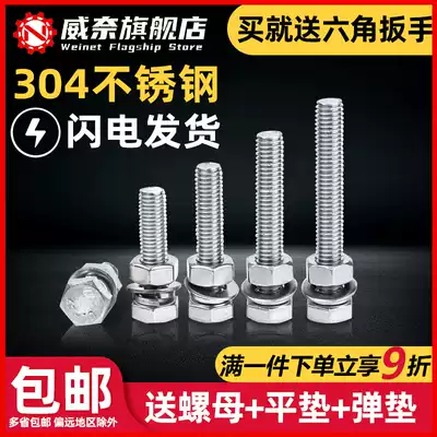 304 Stainless Steel Screw Nut Set Daquan Accessories External Hexagon Bolt Long Screw M4M5M6M8M10M12