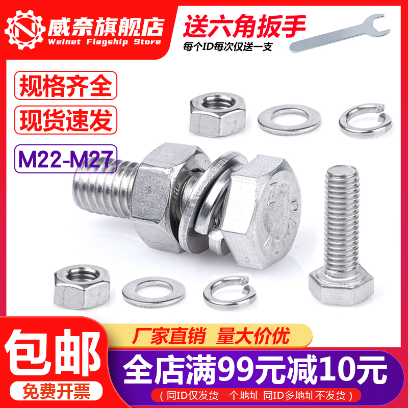 M22M24M27 hexagon screw nut set 304 stainless steel hexagon bolt flat elastic pad extended screw