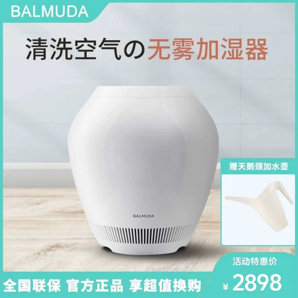 日本直邮巴慕达BALMUDA RAIN 空气加湿器无水箱家用-Taobao Malaysia