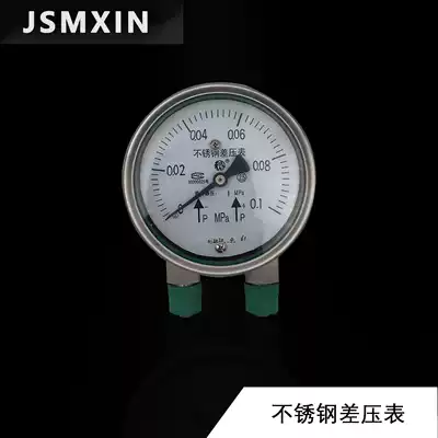 Stainless steel differential pressure gauge differential pressure gauge seismic static pressure oil filling hydraulic pressure micro differential pressure gauge