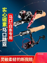 Dream solid horse mouth rod ul ultra-soft Luya rod set micro rod ultra-light carbon full set of water drop wheel white bar