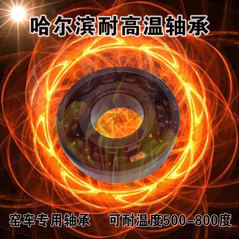 HRB Harbin high temperature resistant 970 970 6207 6208 6209 6210 6211 6212 6212 6212 6213 Taobao