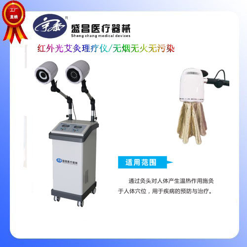 盛昌医疗艾灸理疗仪红外光灸疗仪部位电加热环保型中药熏蒸艾疗仪