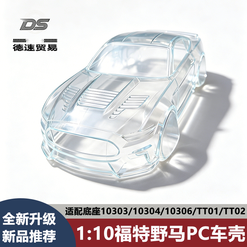 1:10 Ford Mustang Pc Flatbed Soft Car Shell Model Drift Remote Control Car Accessories Wheelbase 260mm 1:10 Ford Mustang Pc Flatbed Soft Car Shell Model Drift Remote Control Car Accessories Wheelbase 260mm