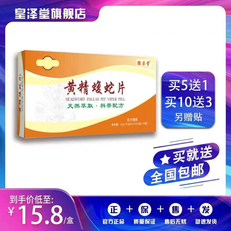 Upgraded version of the Sealwort Snake Piece non-impermanent solomonseal Sealwort Snake Pill 5 Send 1 10 to 3 Redelivery sticker-Taobao