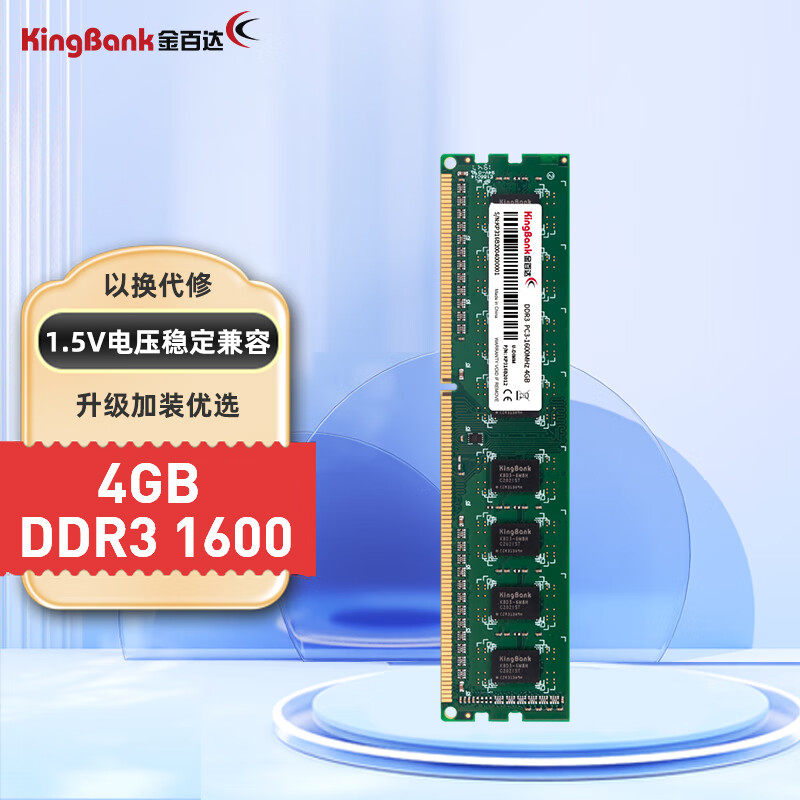 金百达DDR3 1600 4G记忆体 台式机高速兼容记忆体条 8GB双条组合