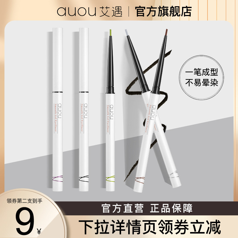 Auou Eye Line Rubber Pen Waterproof Does Fall Lasting Official Flagship Store White Liquid Pen Silkworm Pen