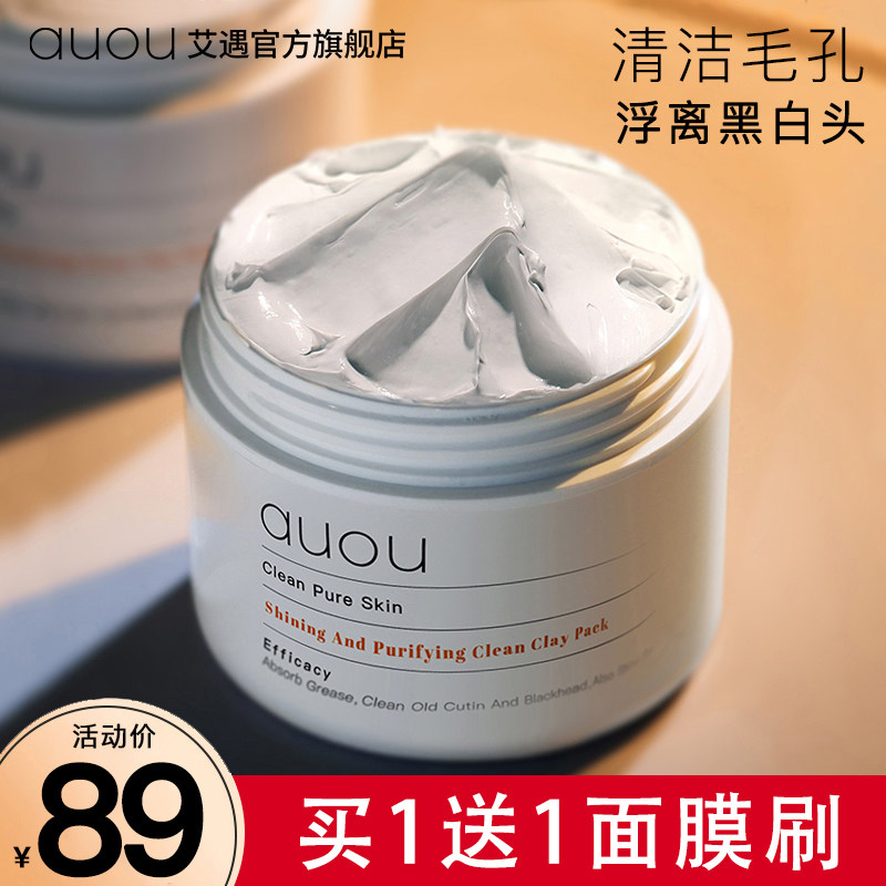 auou Aiyu cleaning mask probiotics coating mud membrane official flagship store to blackhead deep shrinkage pores