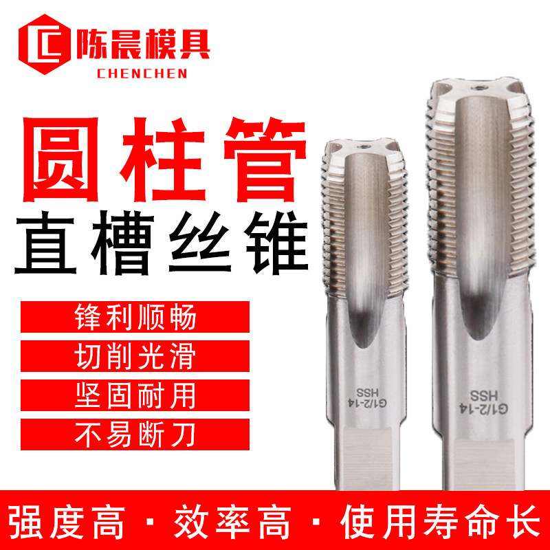 英制管螺纹丝锥G 1/8 1/4 1/2 3/4 水管牙丝攻2分3分4分6分1寸2寸