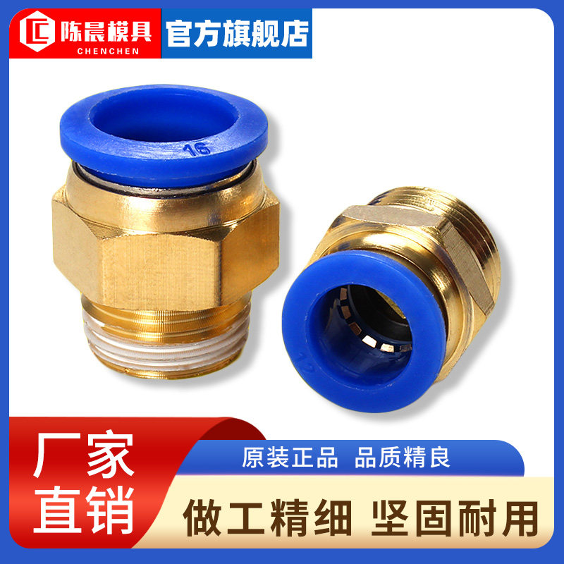 气管快速接头PC8-02螺纹直通气动快插快接气源外丝PC10-03/12-04