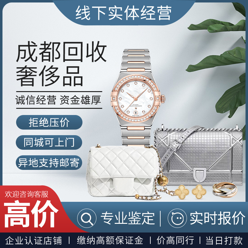 Chengdu Luxury Goods Recycling, Bag Recycling, Watch Recycling, Diamond Ring Recycling, Jewelry Recycling, Door-To-Door Recycling