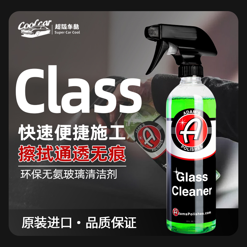 Adams Glass Cleaner Car Windshield Cleaning Fluid Car Window Glass Stain Remover Cleaning Agent Adams Glass Cleaner Car Windshield Cleaning Fluid Car Window Glass Stain Remover Cleaning Agent