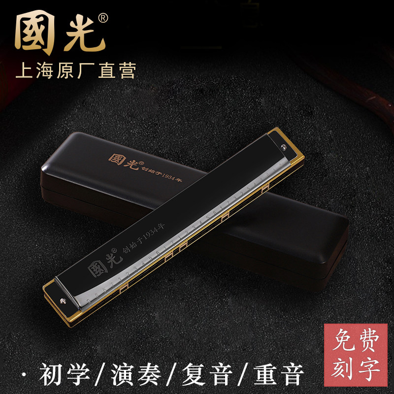Shanghai Guoguang harmonica 28 holes wide sound domain revoice C tuning beginner accent students with adult professional play grade-Taobao